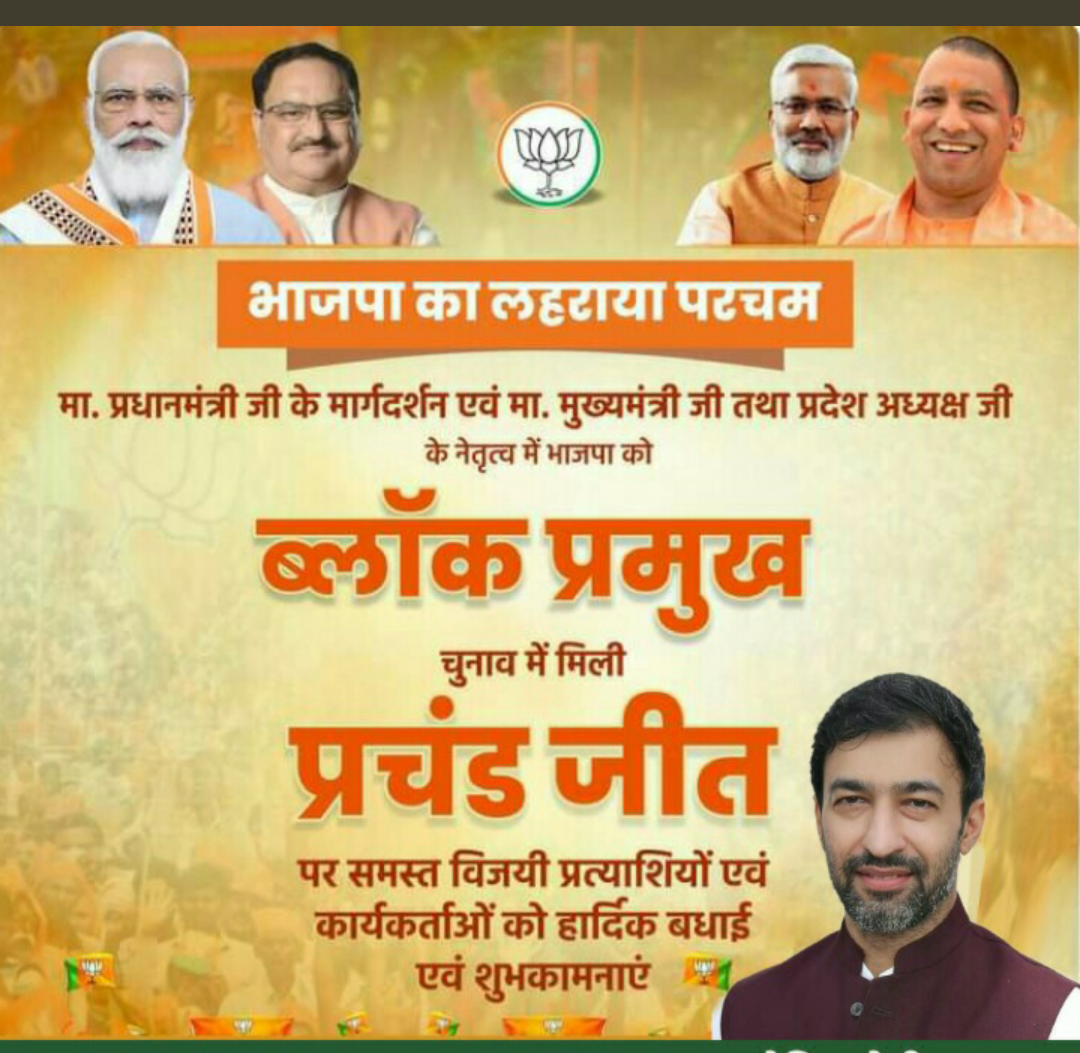 BJP-West UP-Tweet-0n-UP Block Pramukh Election