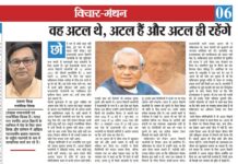 Atal vihari-Tarun Mishra