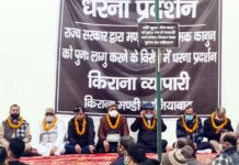 मंडी शुल्क के विरोध में व्यापारियों ने दुकानें बंद कर दिया धरना