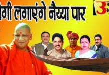 गाजियाबाद में योगी लगाएंगे पांचों प्रत्याशियों की नैय्या पार