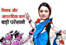 रंजीता धामा के लिए चुनावी डगर आसान नहीं, विवाद और आपराधिक दाग बड़ी परेशानी
