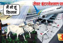 Jewar-Airport-Farmer-Cartoon