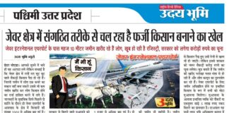 jewar airport land scam news published in udaybhoomi newspaper
