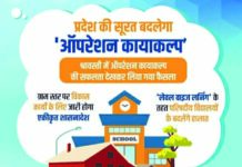 8.5 करोड़ से होगा ग्रेनो के स्कूलों का कायाकल्प