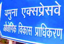 यमुना प्राधिकरण क्षेत्र का होगा विस्तार बुलंदशहर और खुर्जा प्राधिकरण के कई होंगे शासन