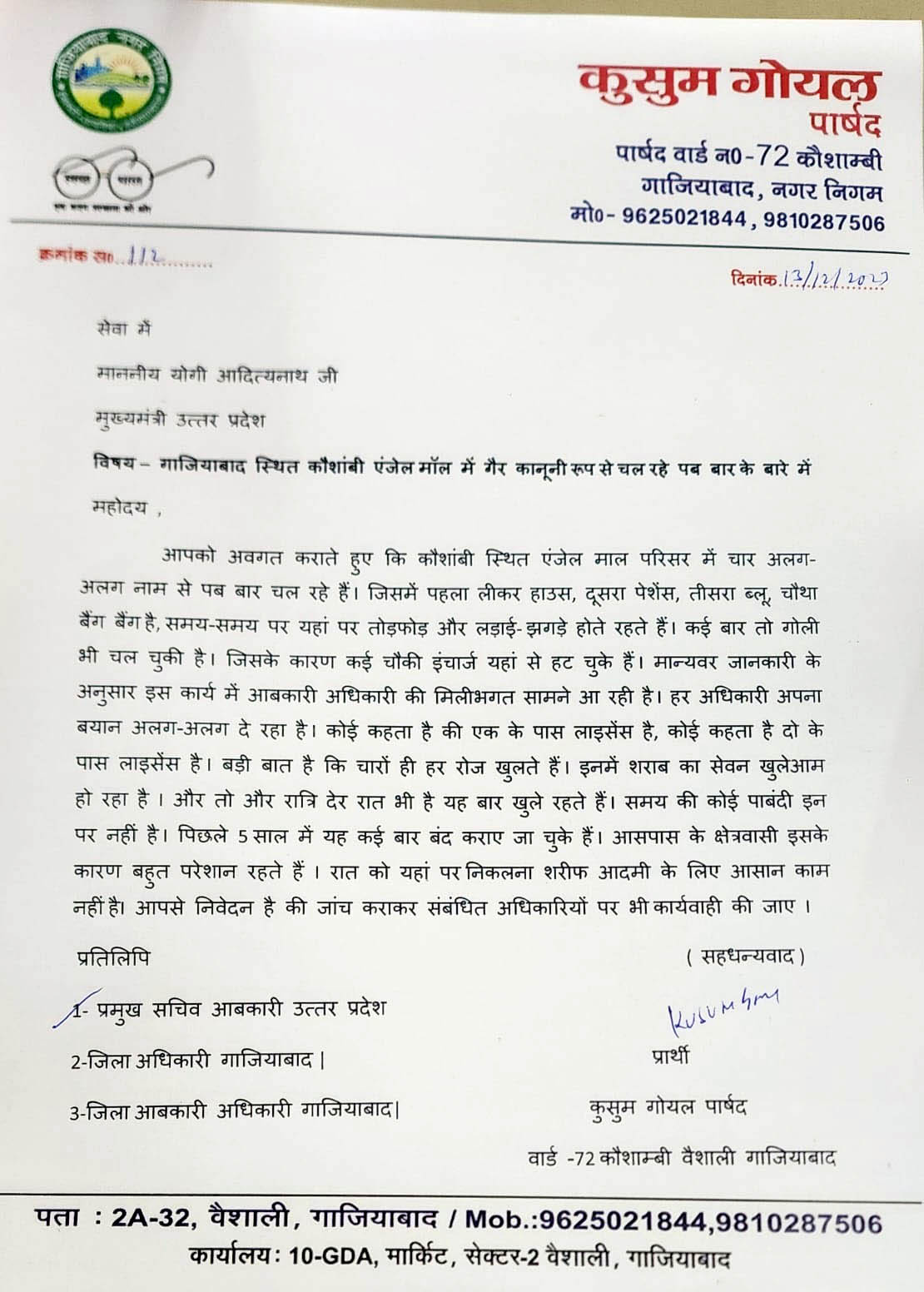 parsad-letter-cm
