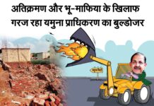 गरज रहा यमुना प्राधिकरण का बुलडोजर CEO डॉ. अरुणवीर सिंह के नेतृत्व में अतिक्रमण और भू-माफिया के खिलाफ कड़ी कार्रवाई अतिक्रमण मुक्त कराई 1800 करोड़ की 500 एकड़ जमीन