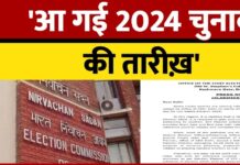 मधुबनी में 20 मई झंझारपुर 7 और दरभंगा में 13 मई को मतदान बिहार में 7 चरणों में डाले जाएंगे वोट