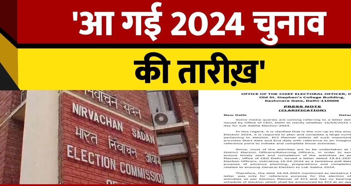 loak_sabha_election_2024
