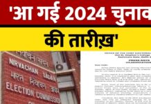लोकसभा चुनाव 2024 का ऐलान : कल दोपहर 3 बजे होगी चुनाव आयोग की प्रेस कॉन्फ्रेंस निर्वाचन आयोग ने मीडिया को प्रेस कांफ्रेंस के लिए भेजा आमंत्रण पत्र