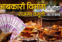 गौतमबुद्ध नगर में शराब तस्करी पर लगा अंकुश आबकारी विभाग के राजस्व में हुई करोड़ों की बढ़ोतरी