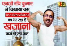 एनजी रवि कुमार ने दिखाया दम, प्राधिकरण का भर रहा खजाना कर्ज का बोझ हो रहा कम
