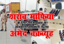 शराब तस्करों के लिए गाजियाबाद में आबकारी अधिकारी ने रचा अभेद चक्रव्यूह