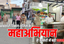 आबकारी विभाग- पुलिस के महाअभियान से तस्करों में बढ़ी दहशत