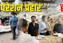 आबकारी विभाग के ऑपरेशन प्रहार से शराब माफिया की होगी हार