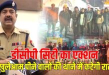 डीसीपी राजेश कुमार का एक्शन: खुलेआम पीने वालों के लिए महंगी पड़ेगी शराब, घर नहीं थाने में कटेगी रात