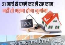 31 मार्च के बाद हाउस टैक्स बकाया पर लगेगा 12 % ब्याज, निगम ने तेज की वसूली अभियान