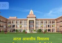 अटल आवासीय विद्यालय में कक्षा-6 और 9 में प्रवेश के लिए हुई परीक्षा, गाजियाबाद की अनन्या सैनी ने किया टॉप