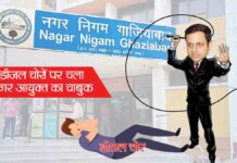 डीजल चोरी पर नगर आयुक्त विक्रमादित्य सिंह मलिक ने चलाया कार्रवाई का हंटर, सुपरवाइजर निलंबित दो कर्मचारी बर्खास्त