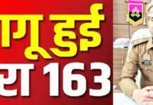 रामनवमी और महावीर जयंती समेत आगामी त्योहारों के मद्देनजर गाजियाबाद में धारा-163 लागू