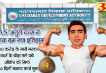 IAS अतुल वत्स ने रचा इतिहास 1500 करोड़ के कर्ज तले दबे जीडीए को महज 380 दिनों में बनाया कर्ज मुक्त, 300 करोड़ की कराई एफडीआर