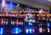 बार-रेस्टोरेंट की मनमानी पर लगा ब्रेक, आबकारी के फैसले से लाइसेंसी दुकानों को मिली संजीवनी