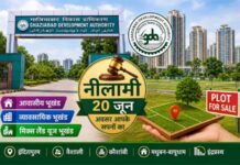 गाजियाबाद में घर और कारोबार का सुनहरा मौका, इंदिरापुरम-वैशाली समेत प्रमुख इलाकों के 120 से अधिक भूखंडों की होगी नीलामी