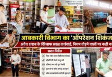 गाजियाबाद में शराब माफियाओं पर आबकारी का ‘ऑपरेशन शिकंजा’, दुकानों से खादर तक चौतरफा घेराबंदी