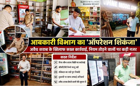 गाजियाबाद में शराब माफियाओं पर आबकारी का ‘ऑपरेशन शिकंजा’, दुकानों से खादर तक चौतरफा घेराबंदी गाजियाबाद में शराब माफियाओं पर आबकारी का ‘ऑपरेशन शिकंजा’, दुकानों से खादर तक चौतरफा घेराबंदी
