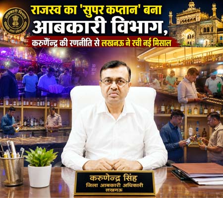 राजस्व का ‘सुपर कप्तान’ बना आबकारी विभाग, करुणेन्द्र की रणनीति से लखनऊ ने रची नई मिसाल राजस्व का ‘सुपर कप्तान’ बना आबकारी विभाग, करुणेन्द्र की रणनीति से लखनऊ ने रची नई मिसाल